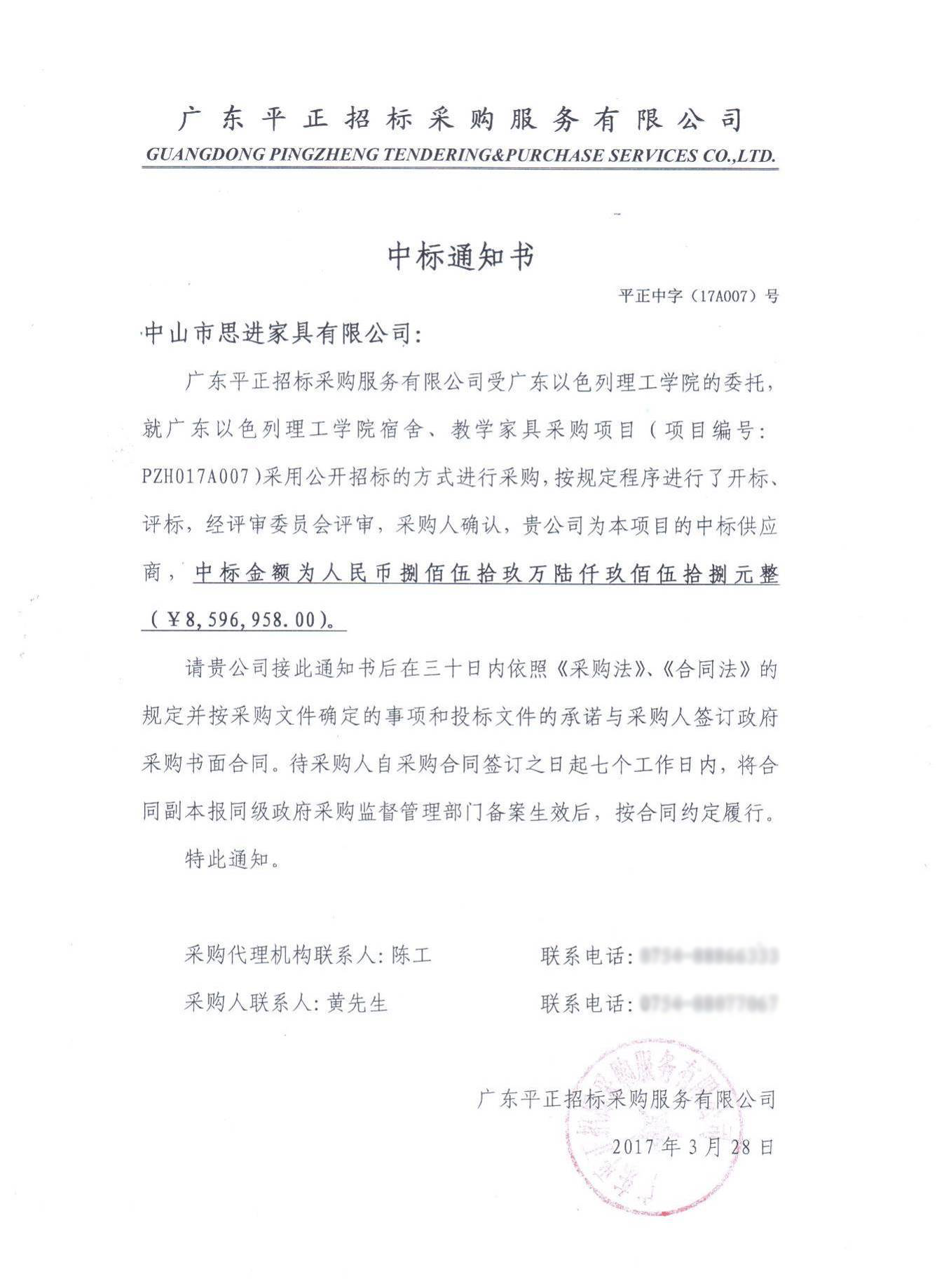 廣東以色列理工學院宿舍、教學家具采購